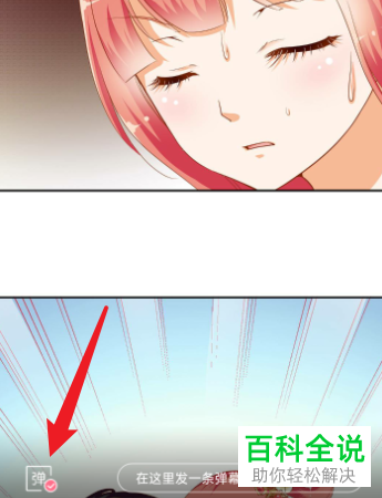 如何关闭好多动漫APP中的弹幕