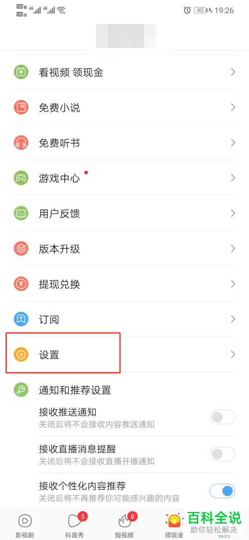 如何关闭百度视频APP中的短视频非wifi网络播放提示功能