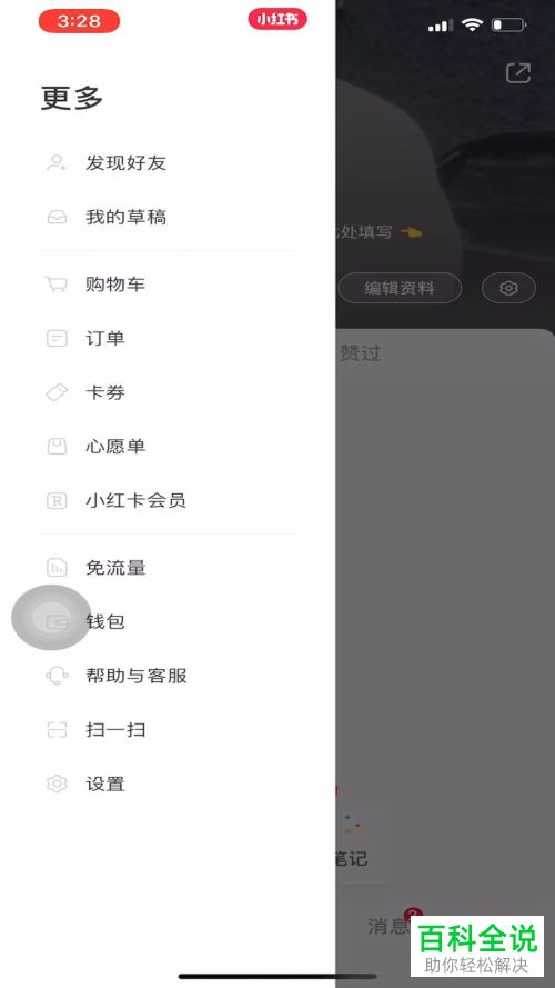 如何关闭小红书APP中的降价提醒通知