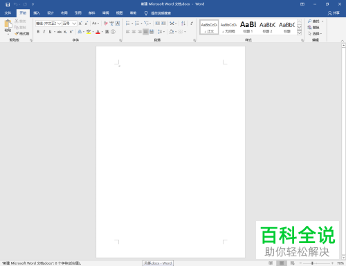 如何给Word2016文档设置密码