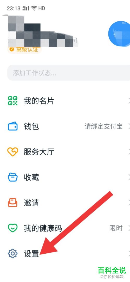 如何关闭钉钉APP中的消息直通车功能