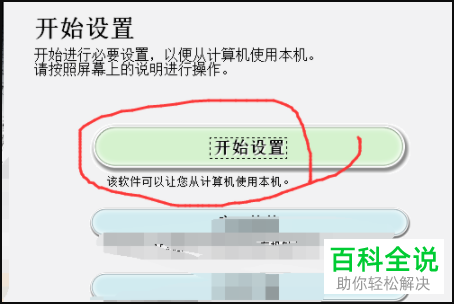 如何给电脑连接canon打印机