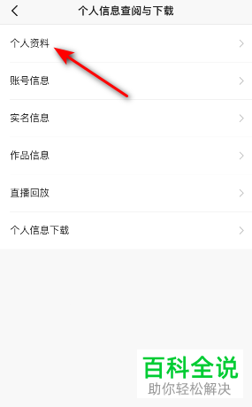 如何更换快手App账号头像
