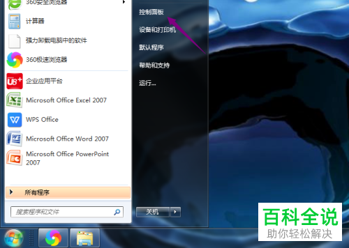 如何更换联想台式电脑的主题模式