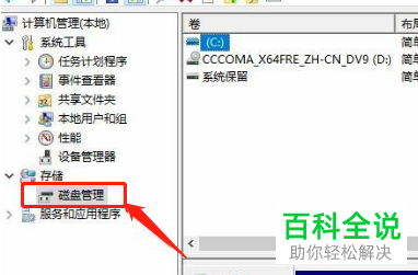 如何给只有c盘的win10系统分区