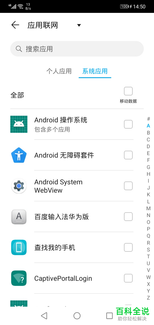 如何给华为手机设置禁止使用移动数据