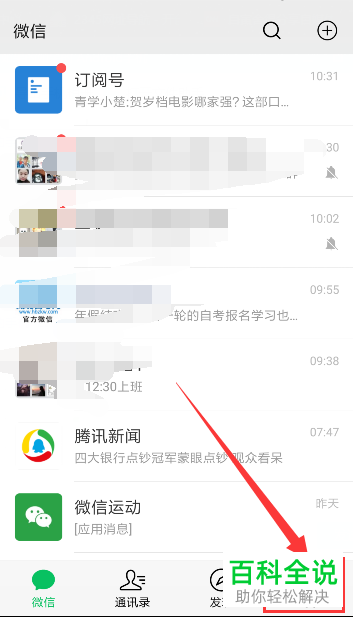 如何管理手机微信辅助功能