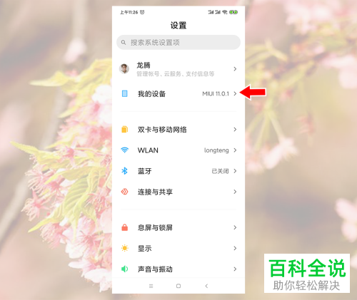 如何给小米手机设置取消锁屏界面直接进入系统桌面