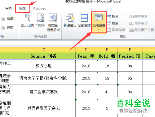 如何固定Excel文档首行标题栏