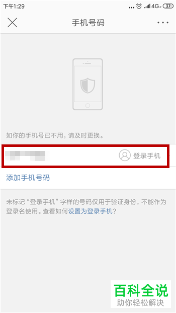 如何更改微博已绑定的手机号？