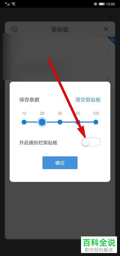 如何关闭华为手机通知栏显示的剪贴板