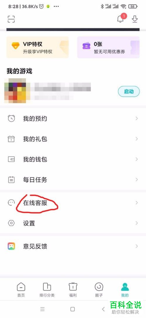 如何更改小米游戏中心的实名认证