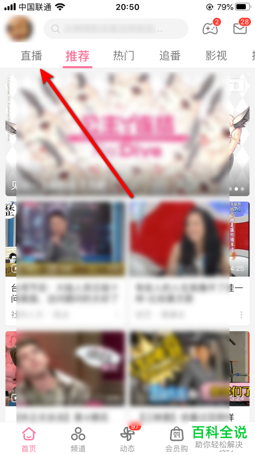 如何管理手机版哔哩哔哩中的直播标签