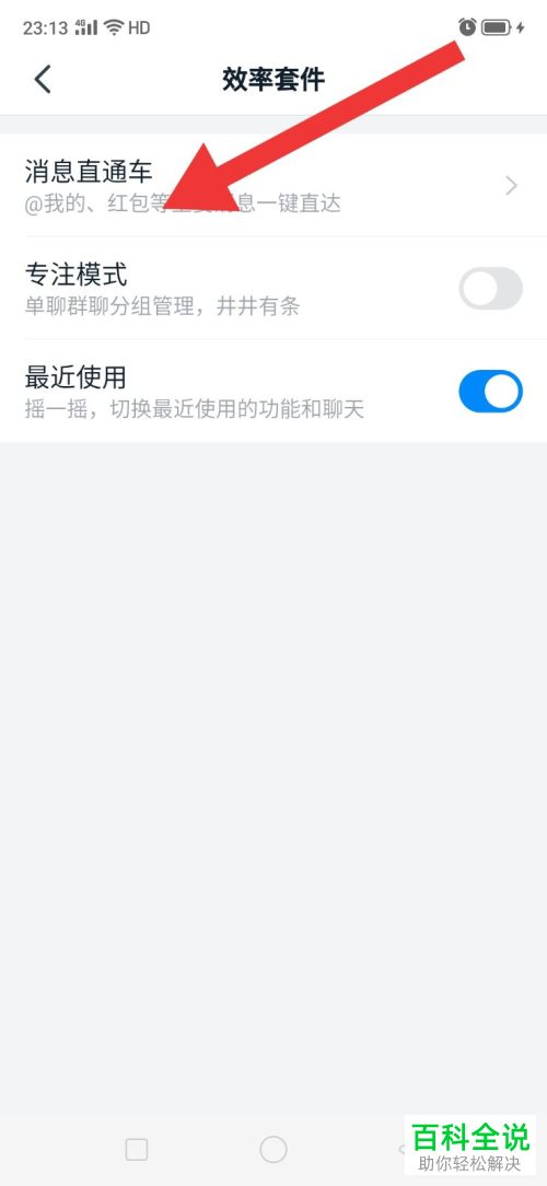 如何关闭钉钉APP中的消息直通车功能