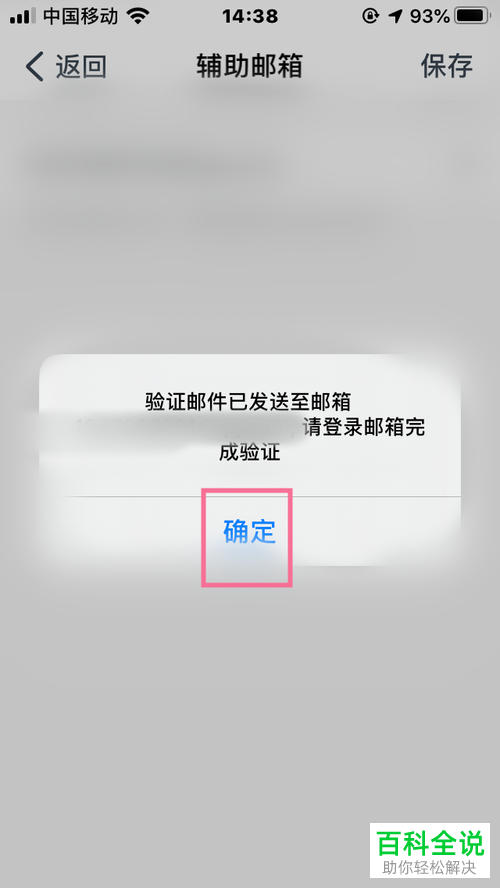 如何给钉钉绑定辅助邮箱
