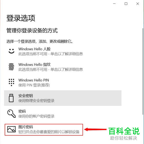 如何给电脑设置图片密码解锁