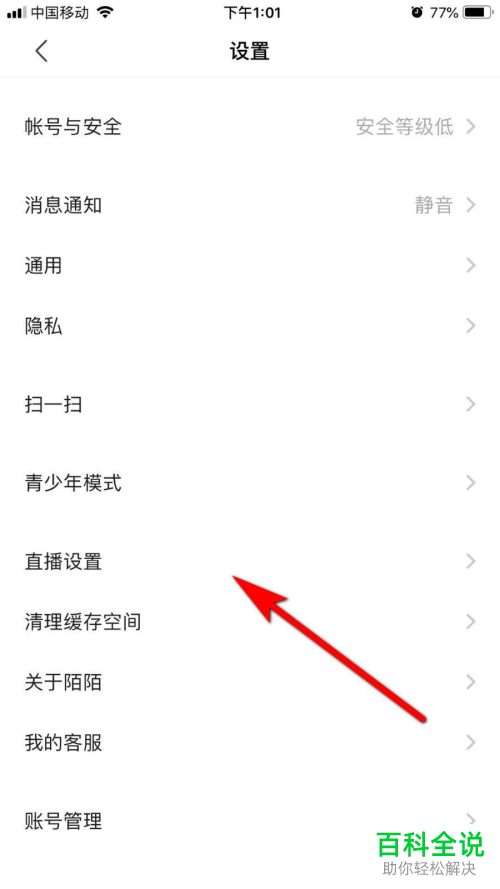 如何关闭陌陌直播间进场提示
