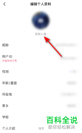 如何更换快手App账号头像