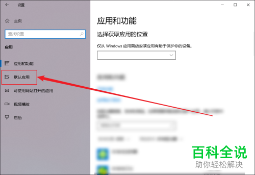 如何给WIN10系统的电脑设置默认浏览器