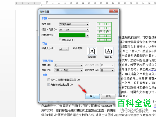 如何给Word文档中的文字添加作文方格样式