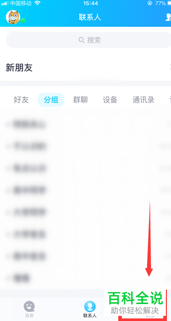 如何管理手机QQ中的动态页设置