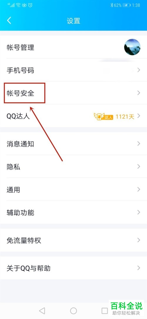 如何给手机QQ设置开启手势密码锁