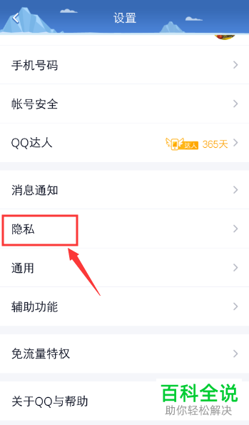 如何关闭手机QQ中的直播通知