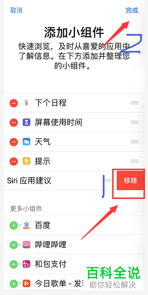 如何关闭iPhone苹果手机后台底部的早上你好字样