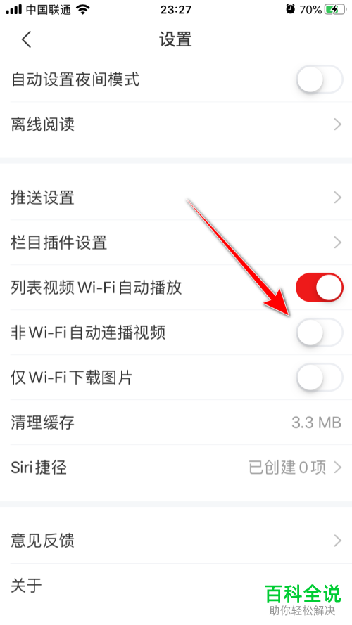 如何关闭网易新闻非WiFi自动播放视频功能？