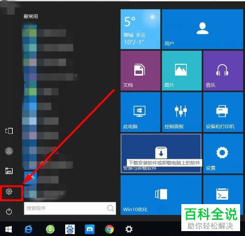 如何关闭win10系统自动更新