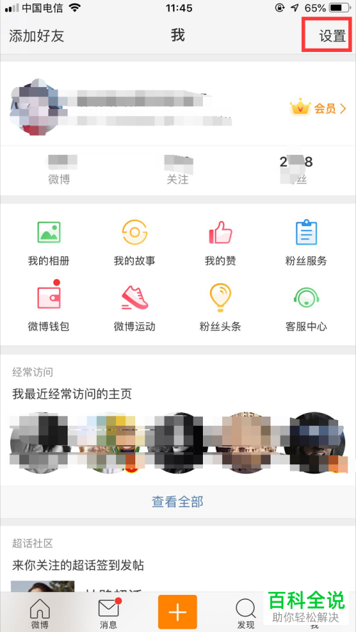 如何关闭手机端微博app中的允许他人带图评论功能？