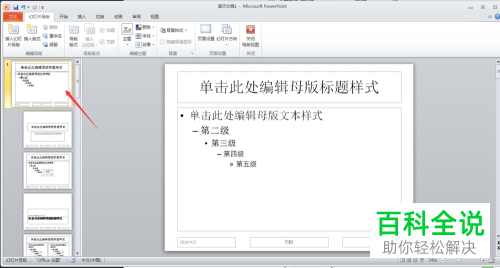 如何给PPT全部幻灯片相同位置加上文本