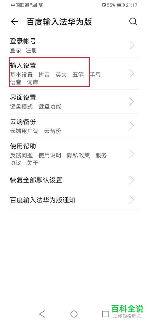 如何关闭华为手机中的英文首字母大写功能