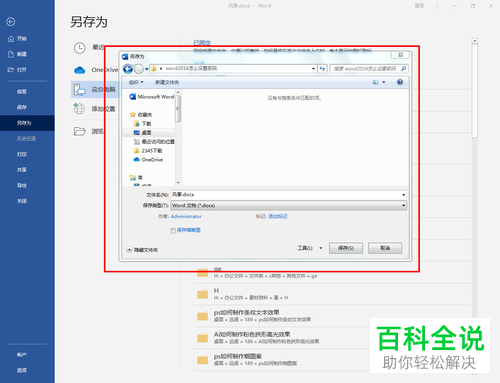 如何给Word2016文档设置密码