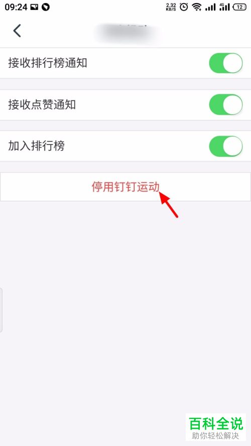 如何关闭钉钉运动