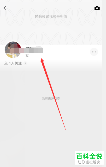 如何给微信视频号进行认证