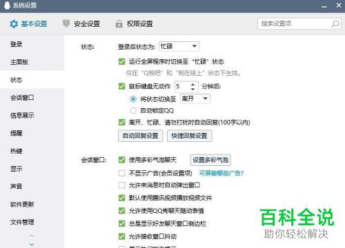 如何给PC端QQ设置来消息时自动弹出窗口