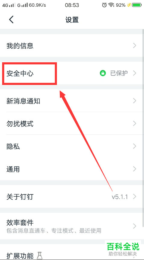 如何给钉钉APP设置绑定支付宝账号