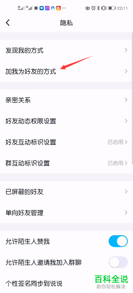 如何关闭手机版QQ中可以通过群聊添加好友功能