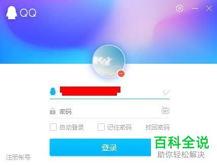 如何给PC端QQ设置来消息时自动弹出窗口