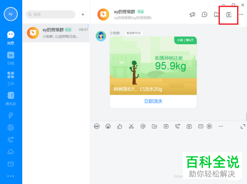 如何给电脑版钉钉的直播视频设置倍速播放