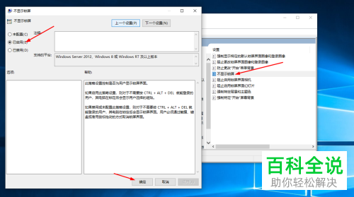 如何给Win10电脑设置开机跳过锁屏界面