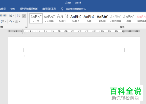 如何给Word文本框中的文字设置艺术字样式