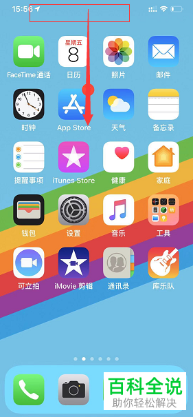 如何关闭iPhone苹果手机后台底部的早上你好字样