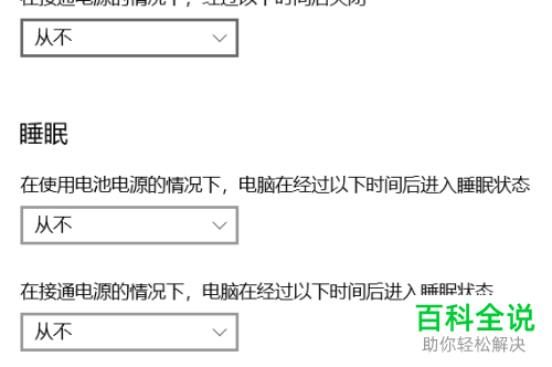 如何关闭win10系统内的节电模式