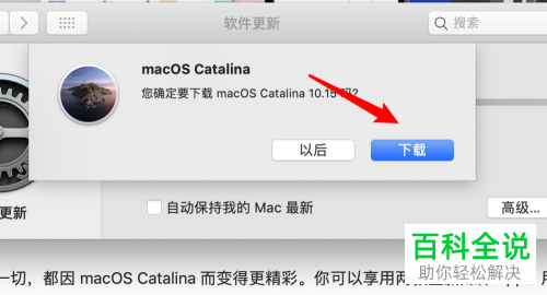 如何给mac苹果电脑升级到 10.15版本