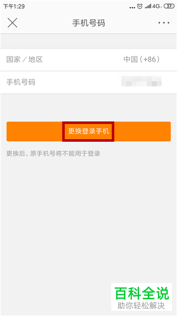 如何更改微博已绑定的手机号？