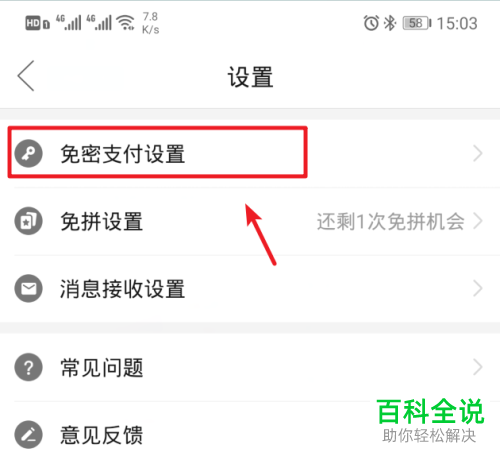如何关闭手机拼多多app内的免密支付功能