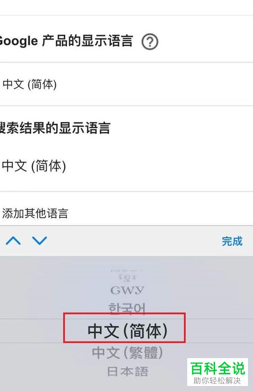 如何更改谷歌浏览器中的语言？