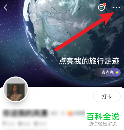 如何更改手机版马蜂窝旅游中绑定的手机号